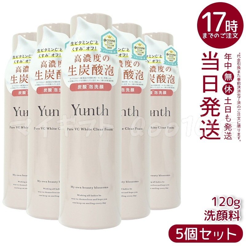 【5個セット】 ユンス 生VCホワイトクリアフォーム 120g スキンケア 炭酸洗顔料 洗顔料 洗顔フォーム 生炭酸泡 炭酸泡洗顔 炭酸パック 生ビタミンC うるおい 香り 12,558円