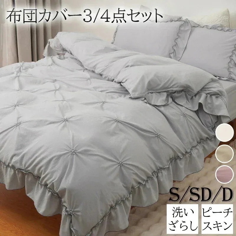 布団カバー セット 洗える オールシーズン 健康 快眠 安眠 封筒式 プレゼント ギフト 光沢 感 滑らか 高密度生地 丸洗い かわいい 吸湿 速乾 抗菌防臭 ピーチス1