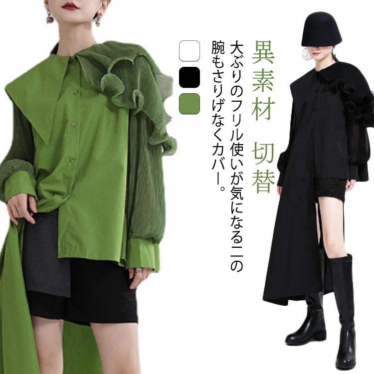 シャツ フリル襟 五分袖 トップス レディース ロングシャツ 異素材 ビッグカラー ビッグ襟 アシンメトリー ブラウス アシンシャツ 体型カバー 変形 アシメ 夏 大きいサイズ 無地 きれいめ おしゃ