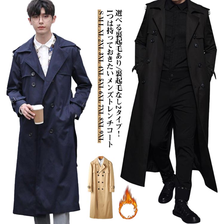 トレンチコート メンズ 長袖 ロングコート ダブルコート ロング丈 2タイプ 裏起毛 厚手 薄手 紳士服 ビジネスコート 無地 折り襟 アウター スプリングコート ゆったり 大きいサイズ カジュアル