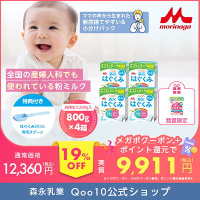 森永 はぐくみ エコらくパック つめかえ用 4箱 3,200g(400g8袋