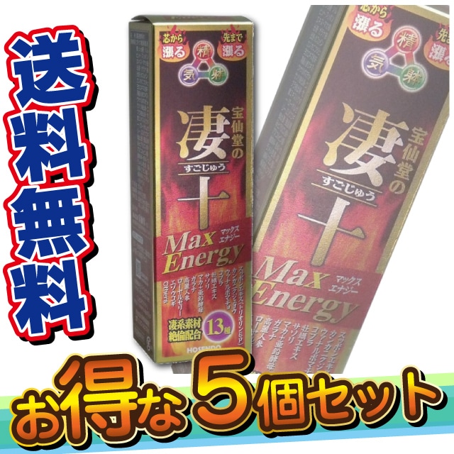 人気ブランドの 宝仙堂 50ml 凄十 マックスエナジーVII サプリメント