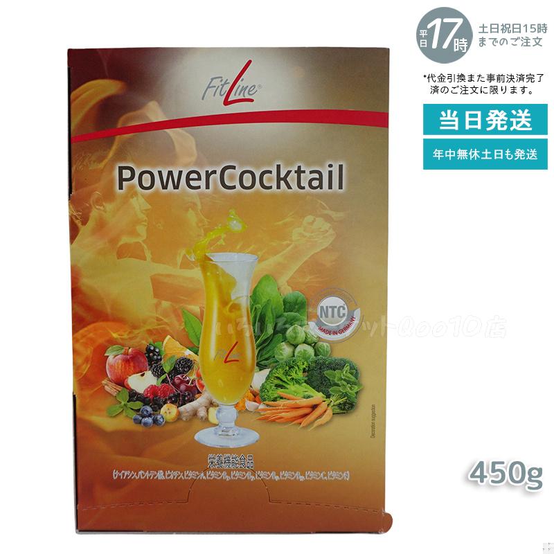 パワーカクテル ドイツ栄養機能食品 サプリメント