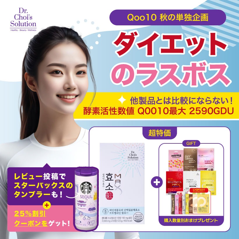 酵素マックス 酵素マックス｜Dr. Choi's Solutionの口コミ - ＼酵素MAX(約1