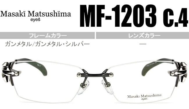 メガネ mf-1203 c.4 ガンメタル/ガンメタル・シルバー ツーポイント フチなし 縁なし リムレス スクエア