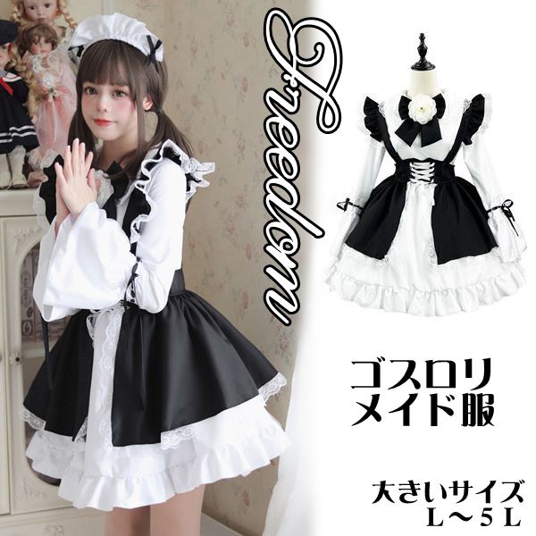 大きいサイズ メイド コスプレ コスチューム 衣装 エプロン メイド服 メイドカフェ ゴスロリ ロリータ クラシカル アイドル 萌え 制服 パーティー セクシー インスタ 撮影 アイドルお花とフリル