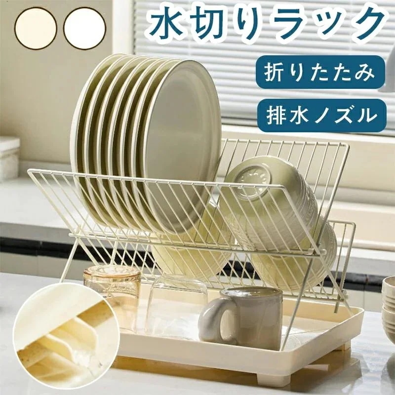 2段 折りたたみ 流し台 水切りかご 台所収納 防錆 おしゃれ 大容量 水切りラック 食器置き スリム 流れる シンク上 キッチン ディッシュラック 食器乾燥ラック