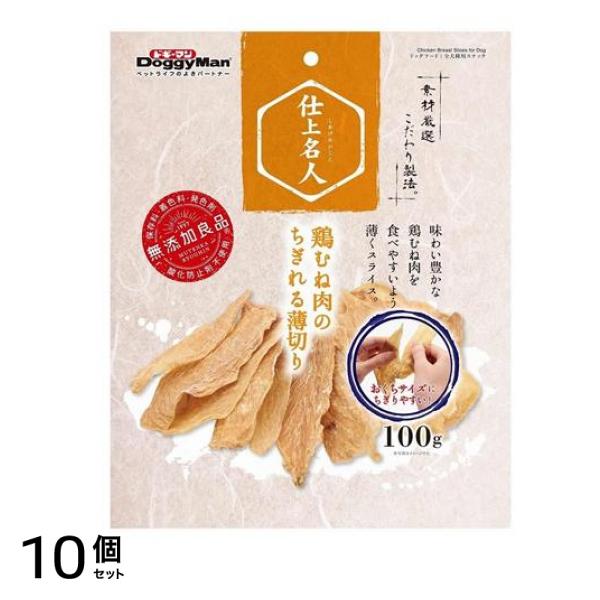 ドギーマン 仕上名人 鶏むね肉のちぎれる薄切り 100g 10個セット