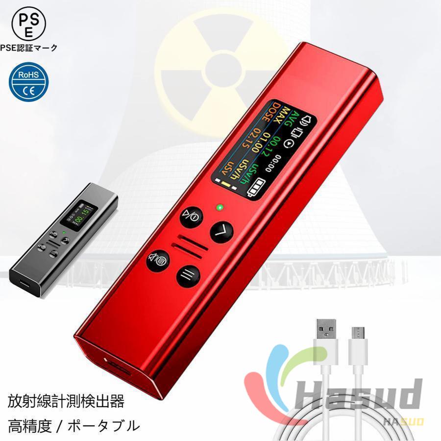 2023最新型 放射線測定器 高精度 高感度 ガイガーカウンター アラーム機能 核放射線検出器 β線/γ線/X線 測定 コンパクト 警報器 13,598円