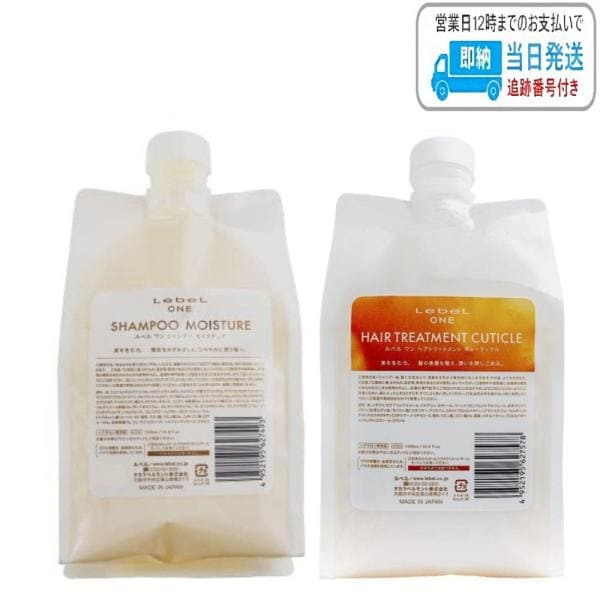 【セット品】ルベル ワン シャンプー モイスチュア ＆ キューティクル 1000ml ルベルワン LSCセット