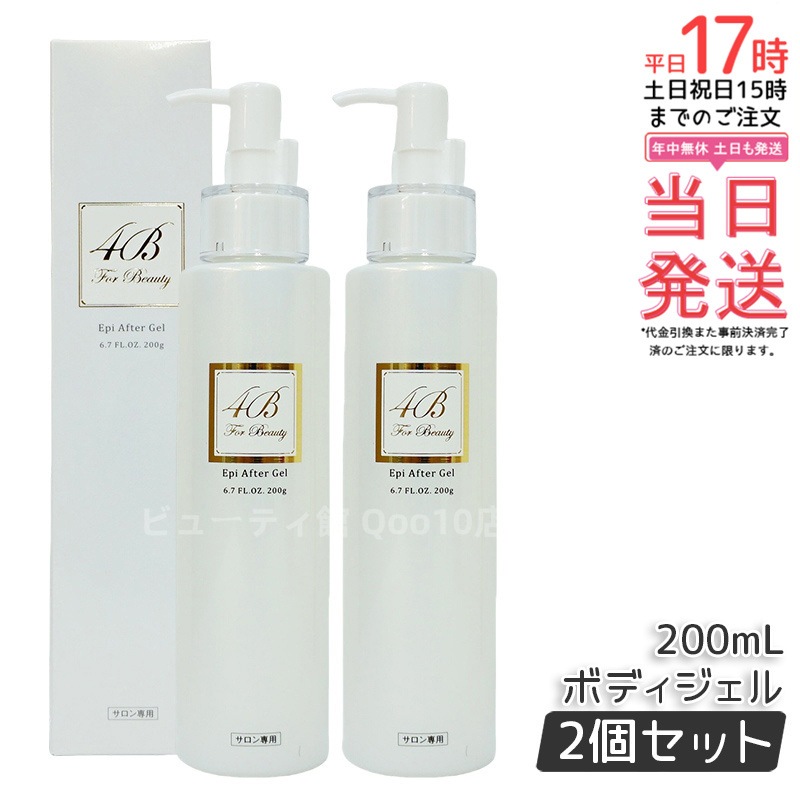 【2個セット】4B フォービー エピ アフター ジェル 200ml