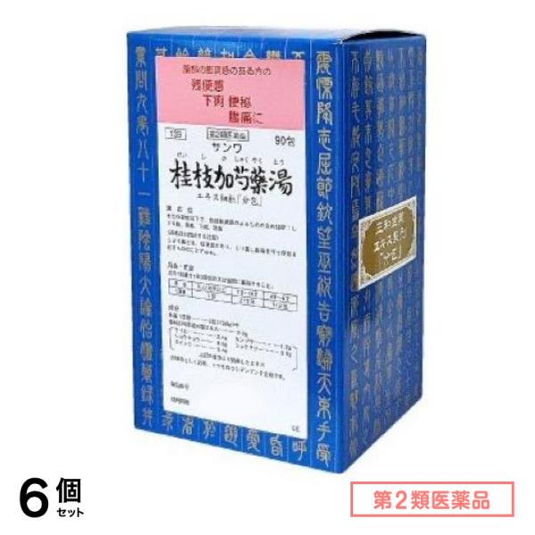 第２類医薬品 139サンワ桂枝加芍薬湯エキス細粒「分包」 90包 6個セット
