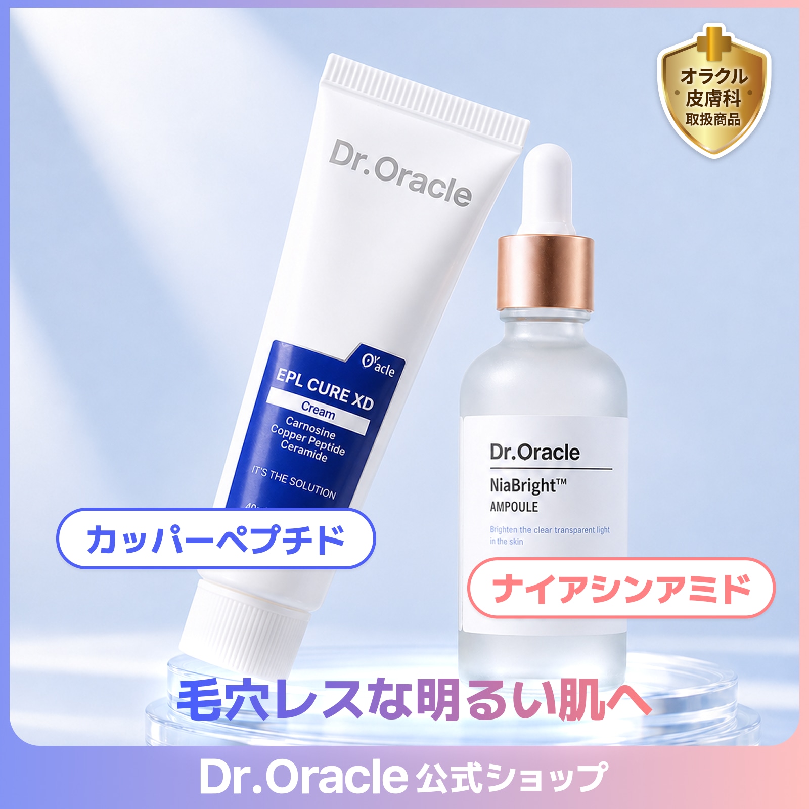 ナイアブライト アンプル (50ml) + EPLキュアクリーム XD (40ml) ナイアシンアミド カッパー ペプチド 毛穴レス 透明感 明るい肌 韓国コスメ