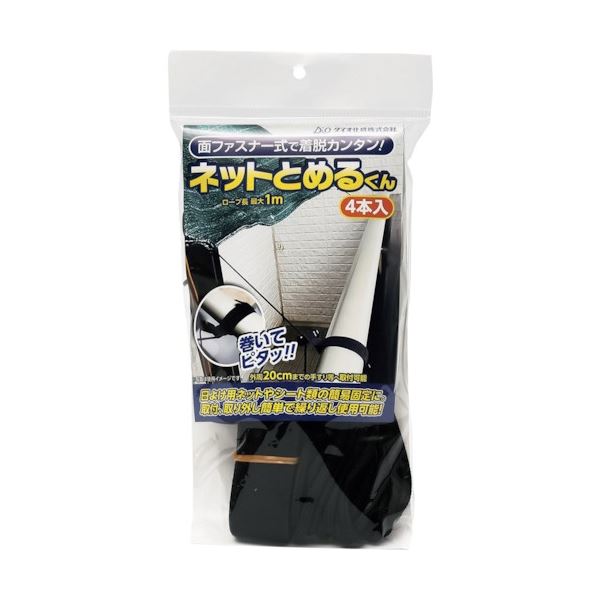 （まとめ）ダイオ化成 ネットとめるくん 290333 1パック（4本） [x5セット]