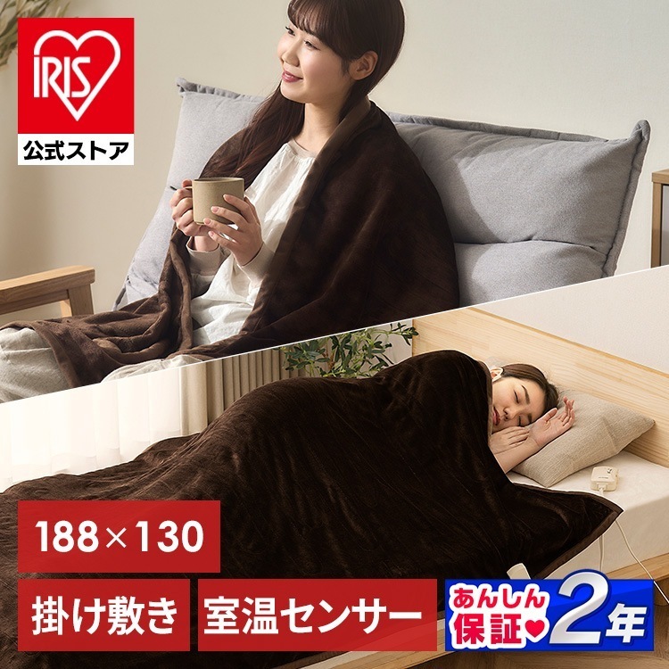 【公式】電気毛布 掛け敷き シングル 節電 ひざ掛け 洗える 188×130 フランネル コンセント 温度調節 室温センサー 抗菌防臭 ダークブラウン EHB-FR1813B-DT メガ割 9,480円