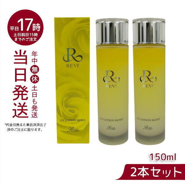 Qoo10] 【2個セット】 REVI ルヴィ CY