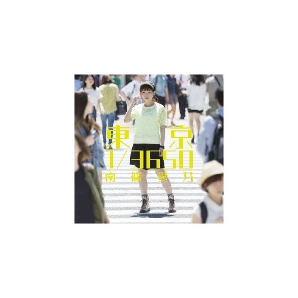 東京 1 南條愛乃 3650 人気ブランド多数対象 5周年記念イベントが