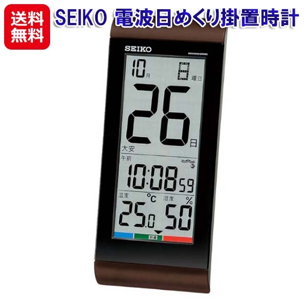 SEIKO 電波日めくり掛置時計 セイコー 日めくり 電波 置時計 掛け時計 正確 時刻合わせ フルオートカレンダー 液晶 時刻合わせ不要 温度計 湿度計
