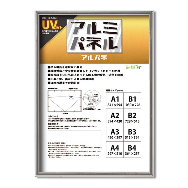 ( POPフレーム ) 軽いフレーム UVカットPET付 ポスターフレーム アルミ パネル B2 728×515mm シルバー 額 額縁 フレーム