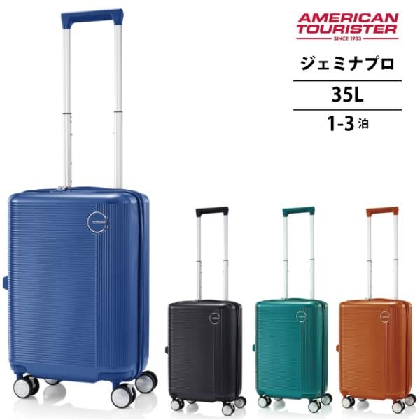 【SALE】【機内持ち込み可】 ジェミナ プロ UA4*001 35L スーツケース ストッパー USBポート