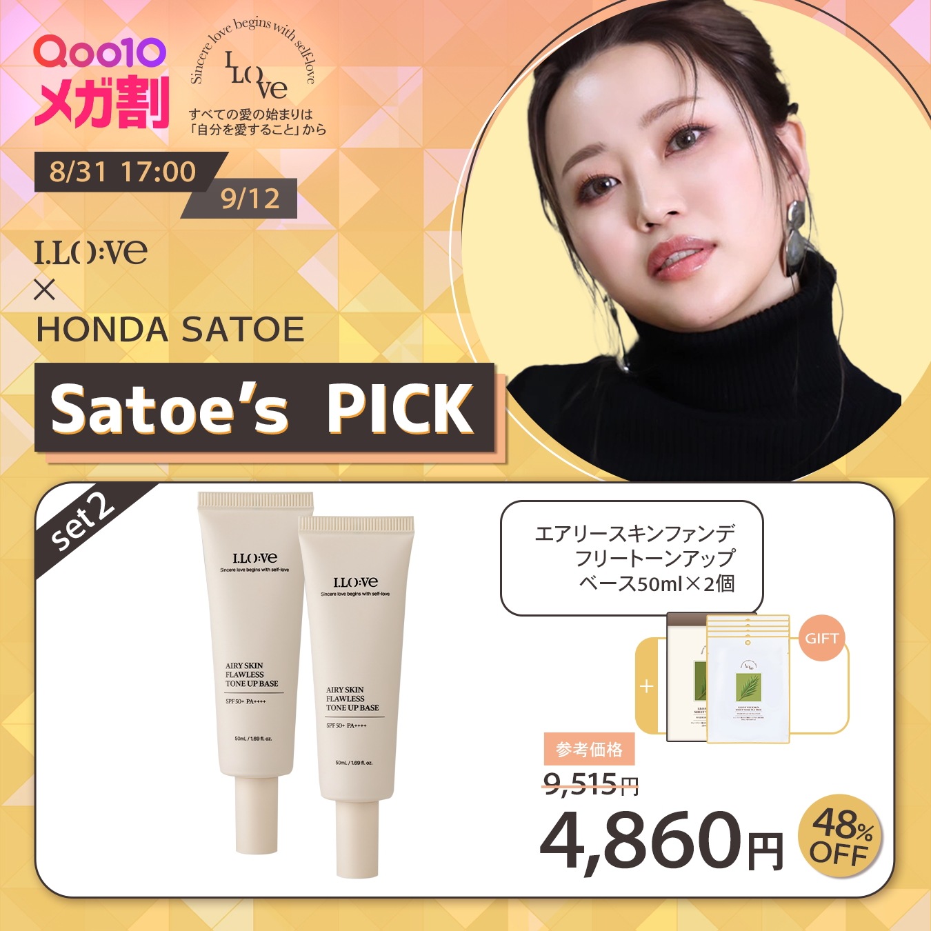 本多さんコラボ [SET2] エアリースキンファンデフリー トーンアップベース50ml×2個 + ユアスキンシートマスクティーツリー5枚セット