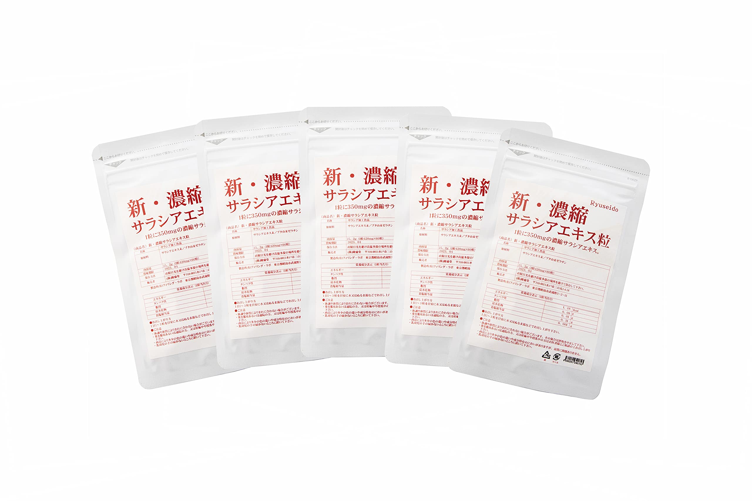 新・濃縮サラシアエキス粒３００日分 （６０日分 ５個セット） １粒にサラシアエキス３５０ｍｇ