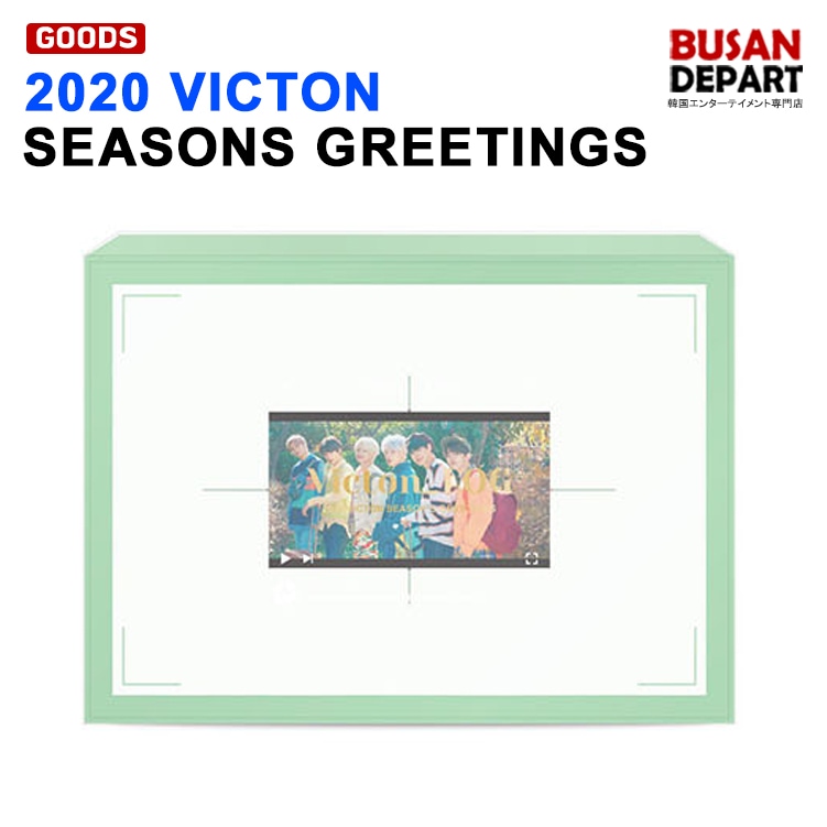 [即日-1] 2020 VICTON SEASONS GREETINGS シーズングリーティング カレンダー(２０２０年です)