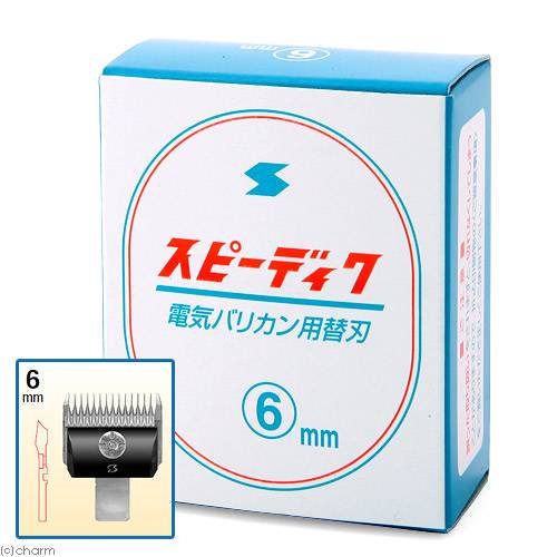 犬用バリカン　スピーディク　替刃　６ｍｍ　ＣＲＣ40―40―10―00―00