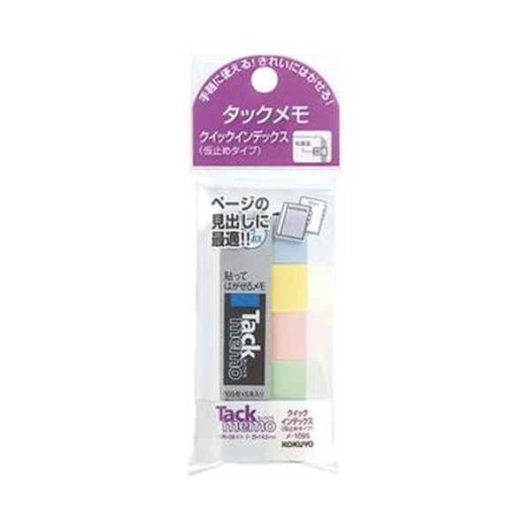（まとめ）コクヨ タックメモクイックインデックス（仮止めタイプ）小 25×14.5mm 4色ミックス メ-1095 1セット（50冊：5冊×10パック）(×5セット)