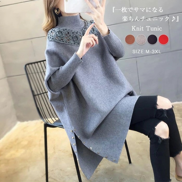 セーター レディース トップス ドルマン 秋冬 透け感 ニットポンチョ トップス チュニック丈 カットソー 無地 おしゃれ ハイネック 大きいサイズ ゆったり ビッグシルエット シンプル カジュアル