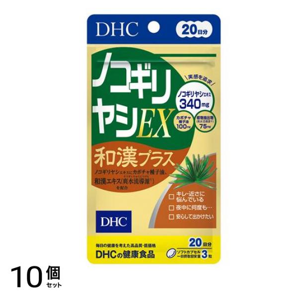 DHCの健康食品 ノコギリヤシEX和漢プラス 20日分 60粒 10個セット