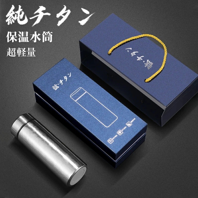 【人気商品】水筒 純チタン ボトル ギフト ボックス付き 400ml 500ml スボトル 真空断熱 軽量 清潔 保温 保冷 直飲み 車載 おしゃれ アウトドア コップ 蓋付き 茶こし付き 謝礼 お礼