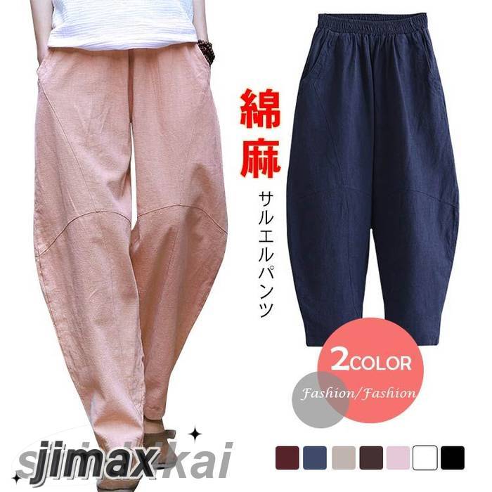 綿麻 アラジンパンツ ワイドパンツ リネンパンツ バルーンパンツ 通勤 レディース ウェストゴム イージーパンツ 春夏 サルエルパンツ 10,254円