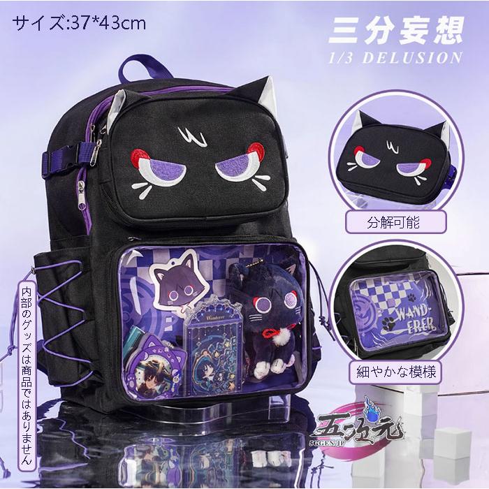 [工場直売　品質保証] 三分妄想　原神　グッズ　散兵　スカラマシュ　リュックシリーズ　痛バ