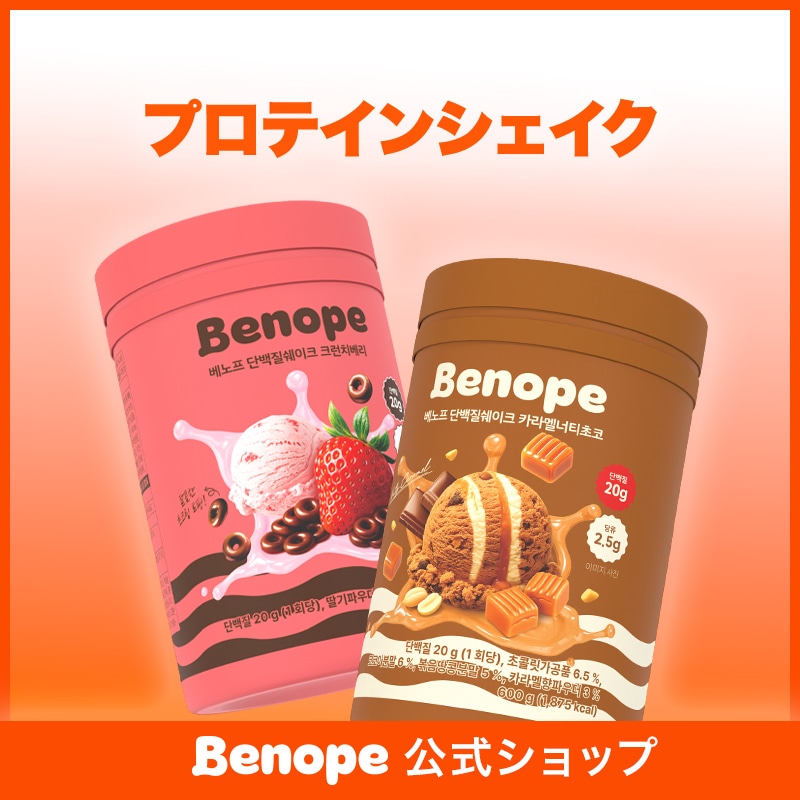 Qoo10] BENOPE [韓国ダイエット] プロテインシェイク : サプリメント