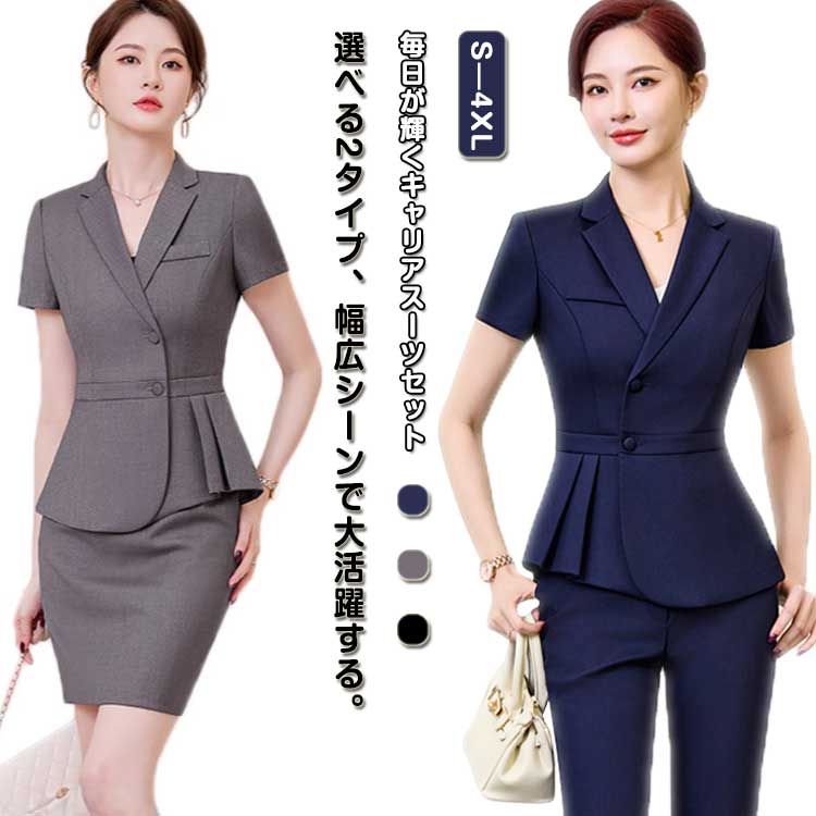 半袖 スカートスーツ 上下セット スリム 着瘦せ パンツスーツ 入学式 卒業式 セットアップ レディース ママスーツ 母 卒園式 入園式 スカート セレモニースーツ 大きいサイズ 無地 シンプル