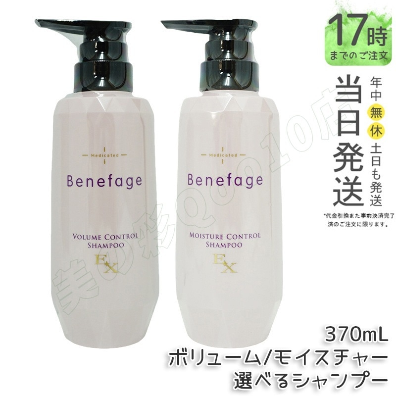 2本セット アデランス 医薬部外品 ベネファージュ 薬用 ボリューム コントロール シャンプー EX スカルプシャンプー 370mL &トリートメントEX 370mL