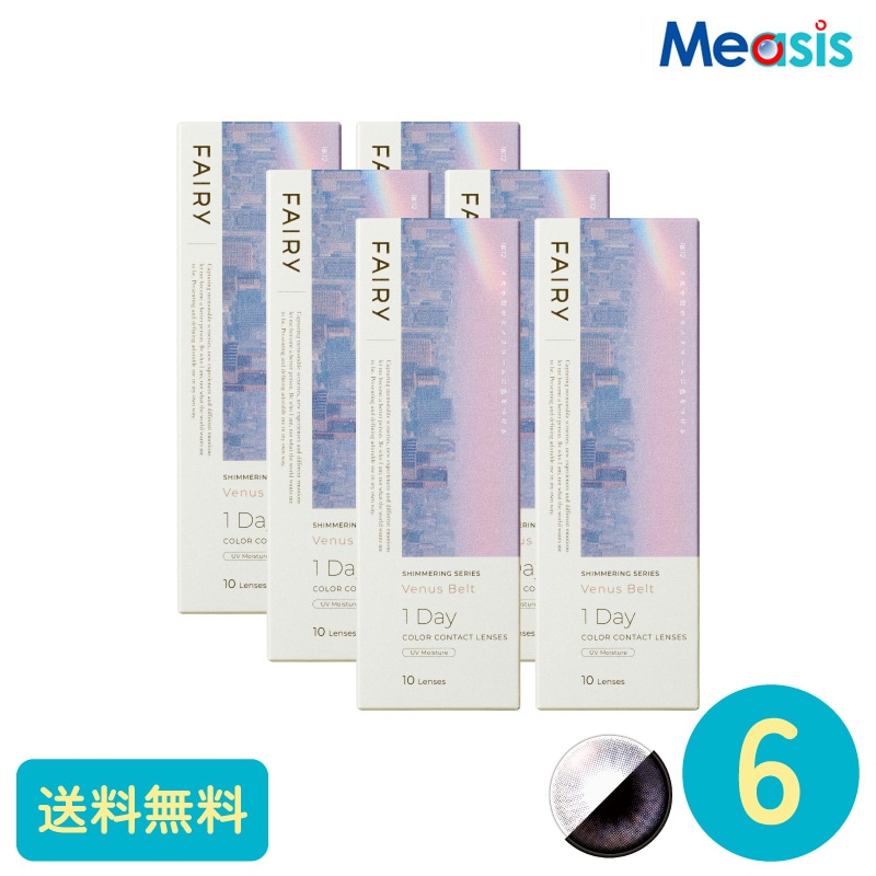 フェアリーワンデーシマーリング ヴィーナスベルト 10枚 6箱 シンシア カラーサークルレンズ