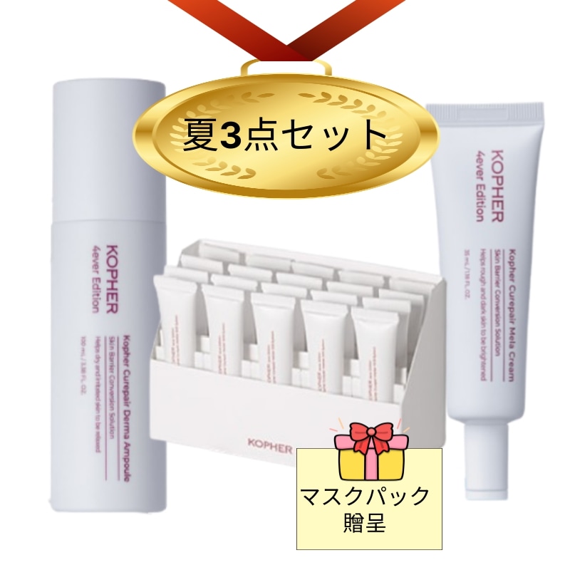 【新品】KOPHER キュリペアーダーマアンプル100ml メラクリームセット Qoo10] Kopher 夏企画セット キュリペアーメラクリーム