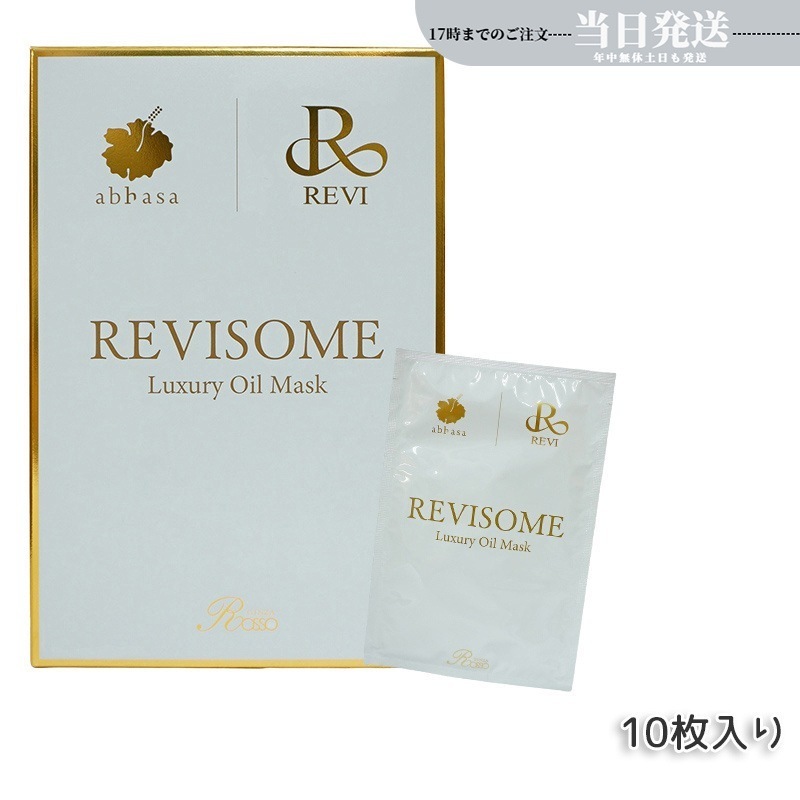 REVI ルヴィソーム ラグジュアリーオイルマスク 24ml x 10枚入り