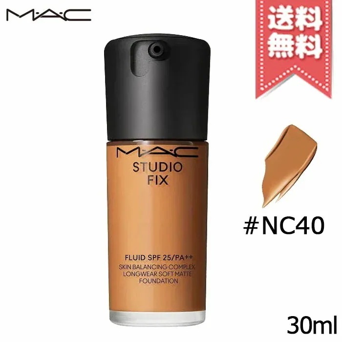 【送料無料】MAC マック スタジオ フィックス フルイッド #NC40 SPF25/PA++ 30ml