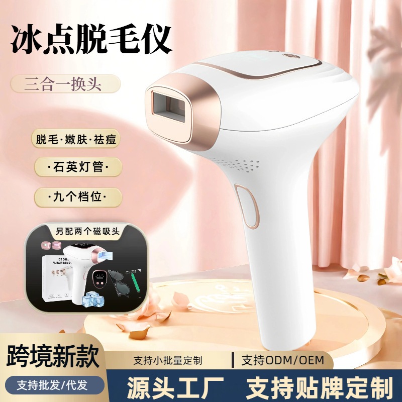 手持アイス脱毛3-in-1交換可能ヘッド付き強パルス携帯型アイス無痛脱毛器