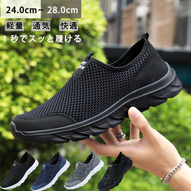 即纳スリッポン ハンズフリー 靴 メンズ 立ったまま履ける靴 手を使わずに履ける靴 スニーカーすけつちやーず 紐なしスニーカー メッシュ 靴 上履き 大人 n1