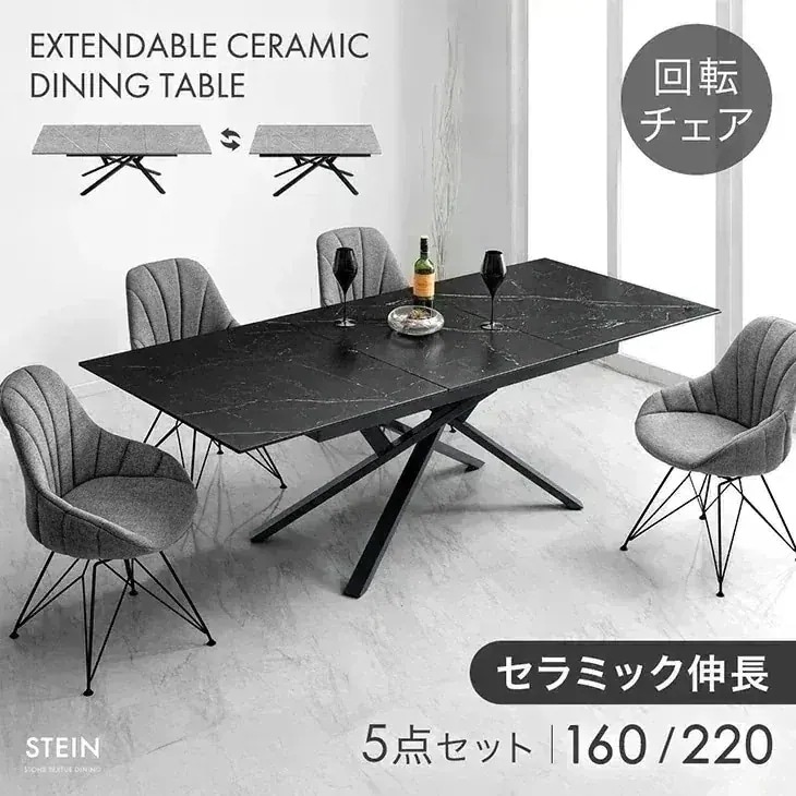 セラミック 伸長式 ダイニングセット 5点 4人掛け 回転椅子4脚 伸縮 160 220 ダイニングテーブルセット エクステンション 折りたたみ 【超大型】【時間指定NG】