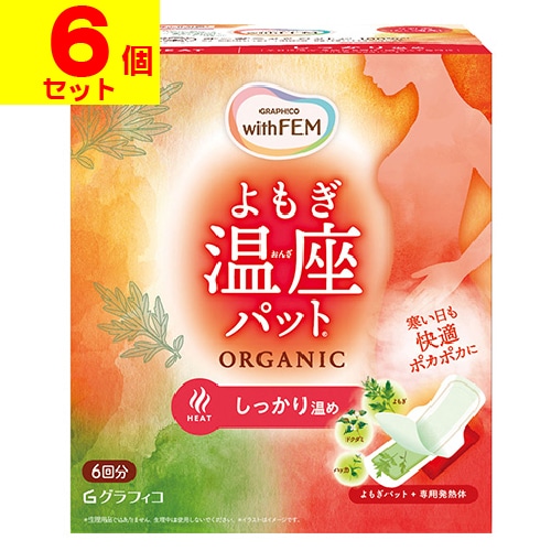 [グラフィコ]with FEM(ウィズ フェム) よもぎ温座パット オーガニック 6回分[6個セット]