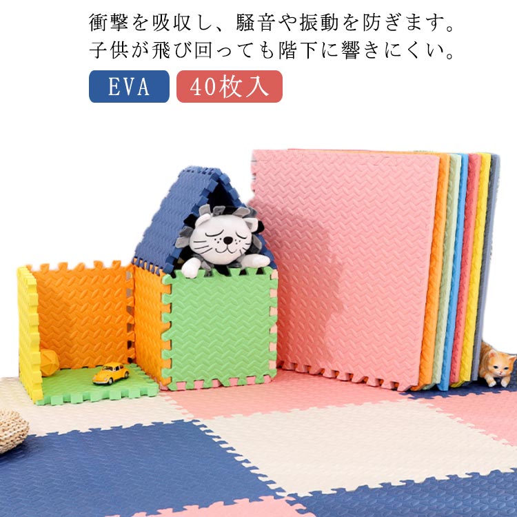 防音 ジョイントマット 30cm 40枚入 10mm厚 床暖房対応 単色 サイドパーツ付 フロアマット プレイマット カーペット キッズマット 大判 ベビーマット ジョイント マット ラグ 子