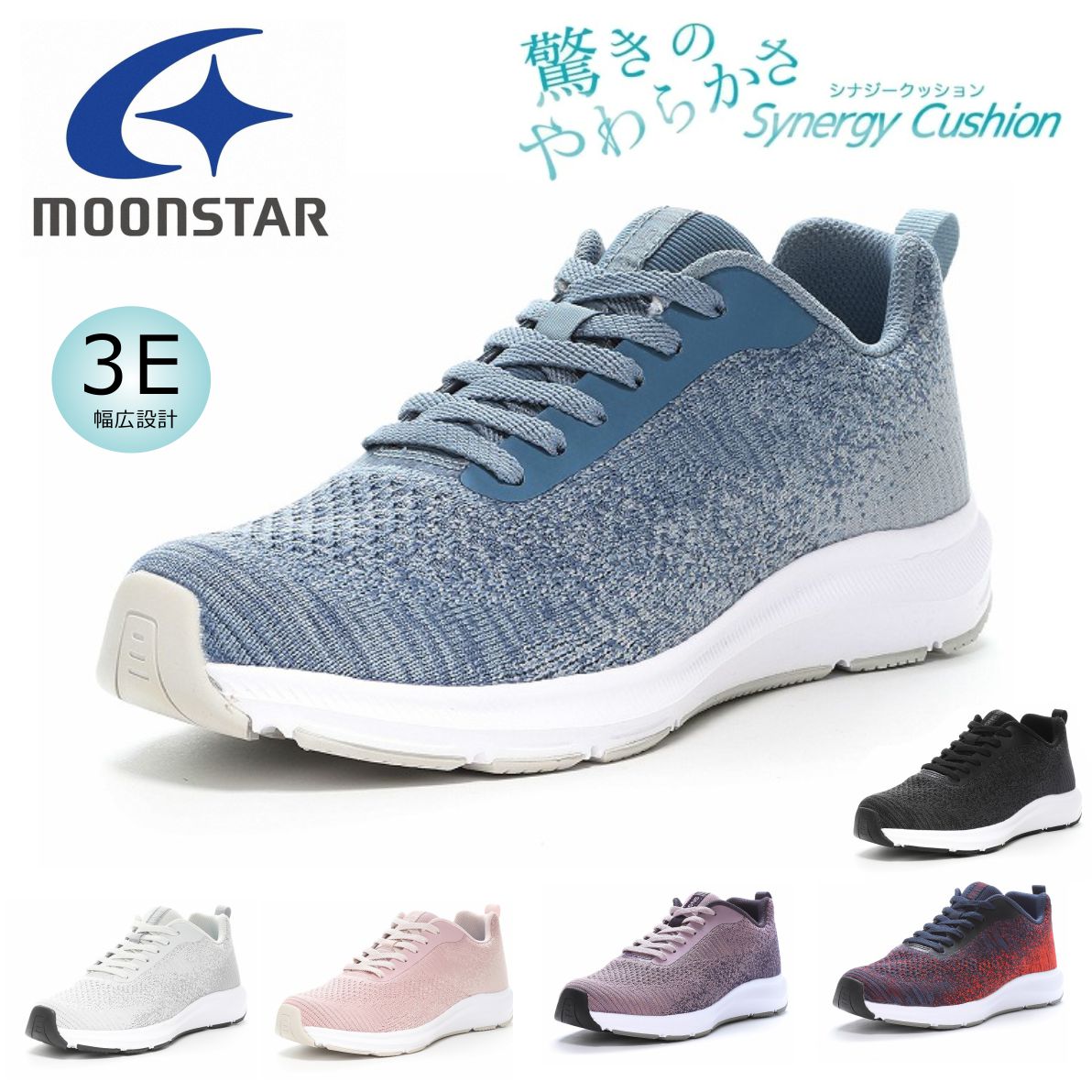 ムーンスター moonstar レディース スニーカー シナジークッション SNGY L21 幅広3E 軽量 通気 抗菌防臭