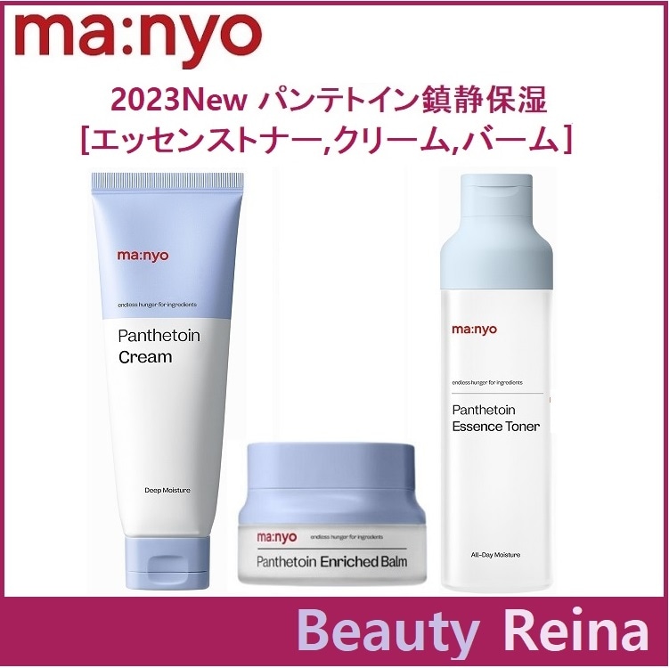 [正規品販売店公式]パンテトインエッセンストナー200ml,パンテトインクリーム80ml,パンテトインバームセット80ml/保湿トナー/高保湿/補習