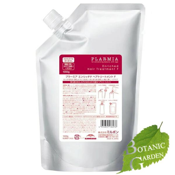 ミルボン プラーミア エンリッチド トリートメント Ｆ 詰め替え 1000g