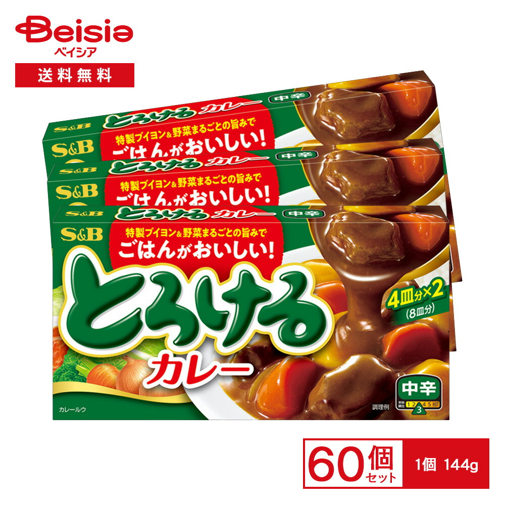 S&B とろけるカレー 中辛 144g×60個